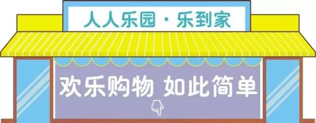 30分钟极速送达，人人乐网购新体验！