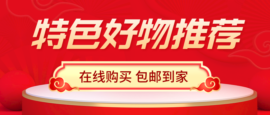 【一件代发】精挑细选 / 专为挑剔又有品朋友准备的网红商品